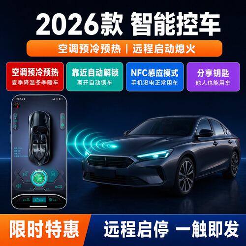 手机远程启动车GPS定位预冷预热