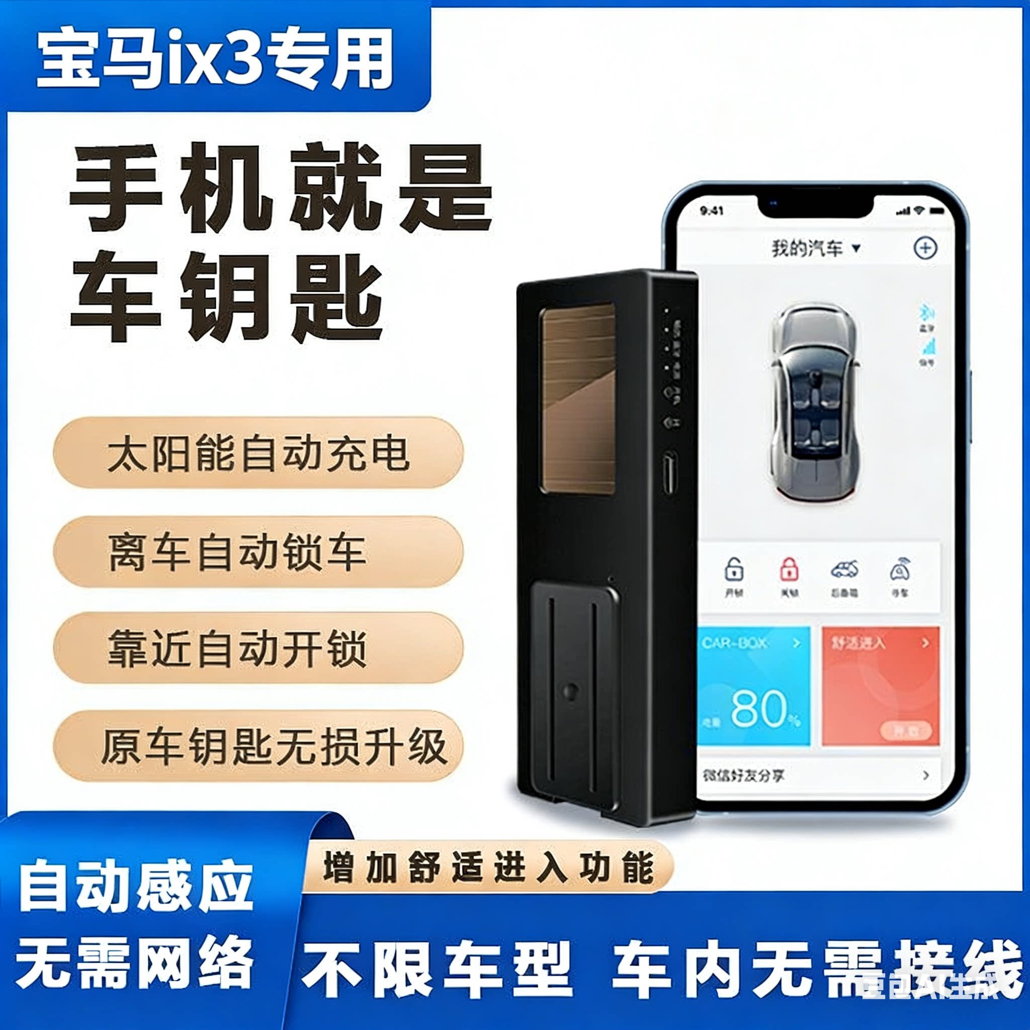 手机控车舒适进入宝马3系5系x3蓝牙数字钥匙NFC靠近解锁离开上锁