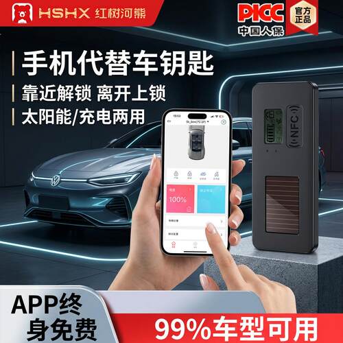 红树河熊智能手机车钥匙汽车蓝牙钥匙改装手机控车数字NFC太阳能