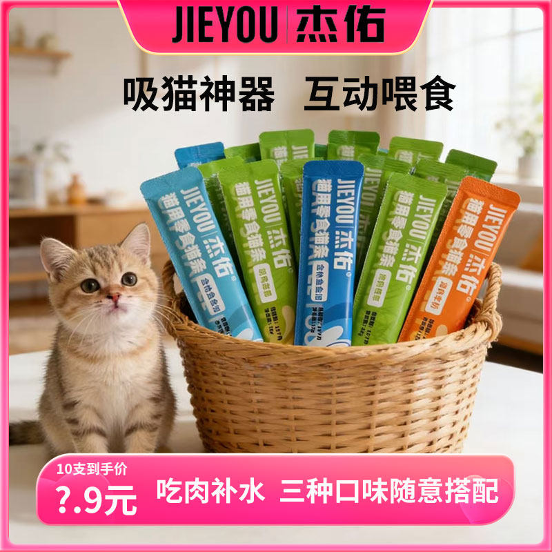 杰佑零食猫条成幼猫咪湿粮鱼油羊奶猫草营养无添加猫罐头拌粮