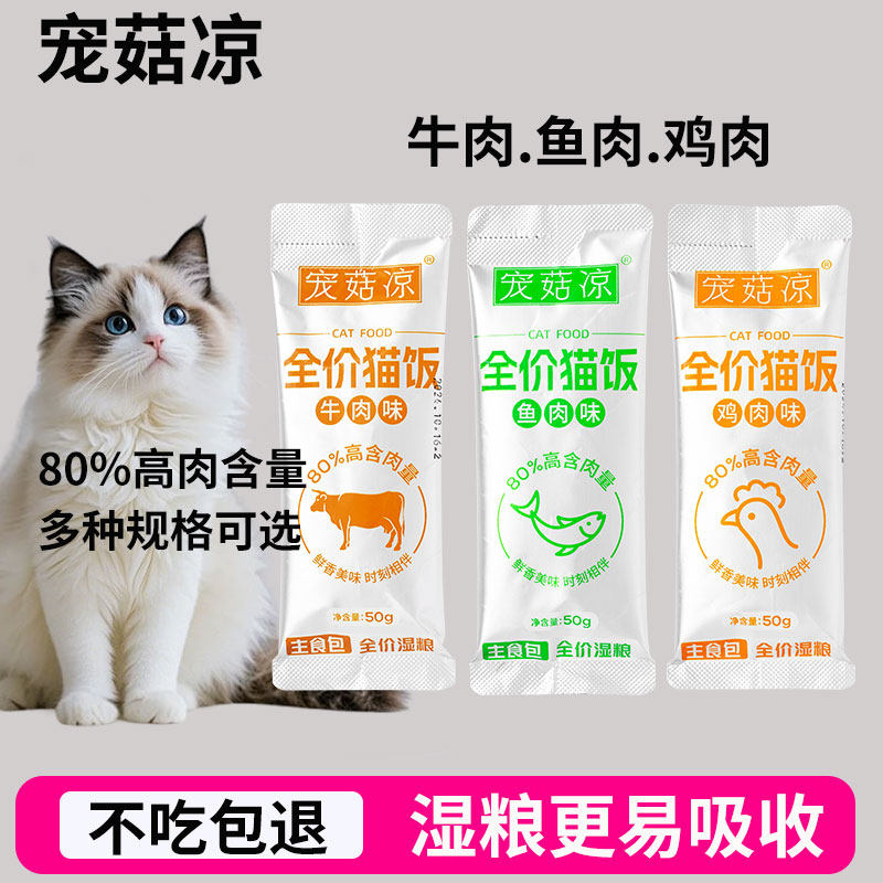 主食全价猫饭湿粮包猫咪互动成幼猫罐头鸡肉牛肉鱼肉营养补水猫粮图片