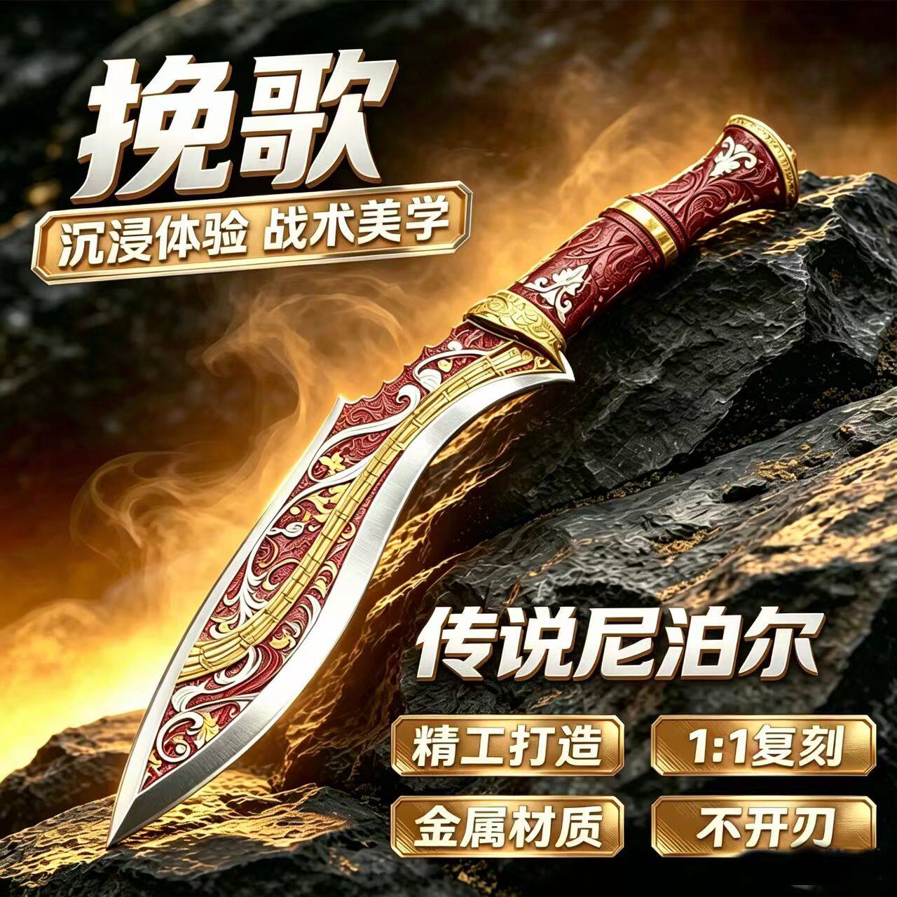 新刀皮挽歌三角洲行动尼泊尔刀合金近战兵器金属不开刃游戏同款