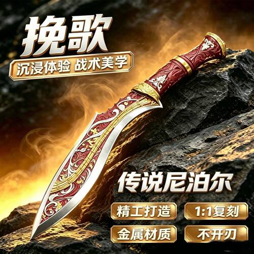 新刀皮挽歌三角洲行动尼泊尔刀合金近战兵器金属不开刃游戏同款
