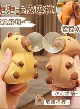 大号10厘米卡皮巴拉吐泡泡捏捏乐水豚卡通儿童玩具创意解压礼品