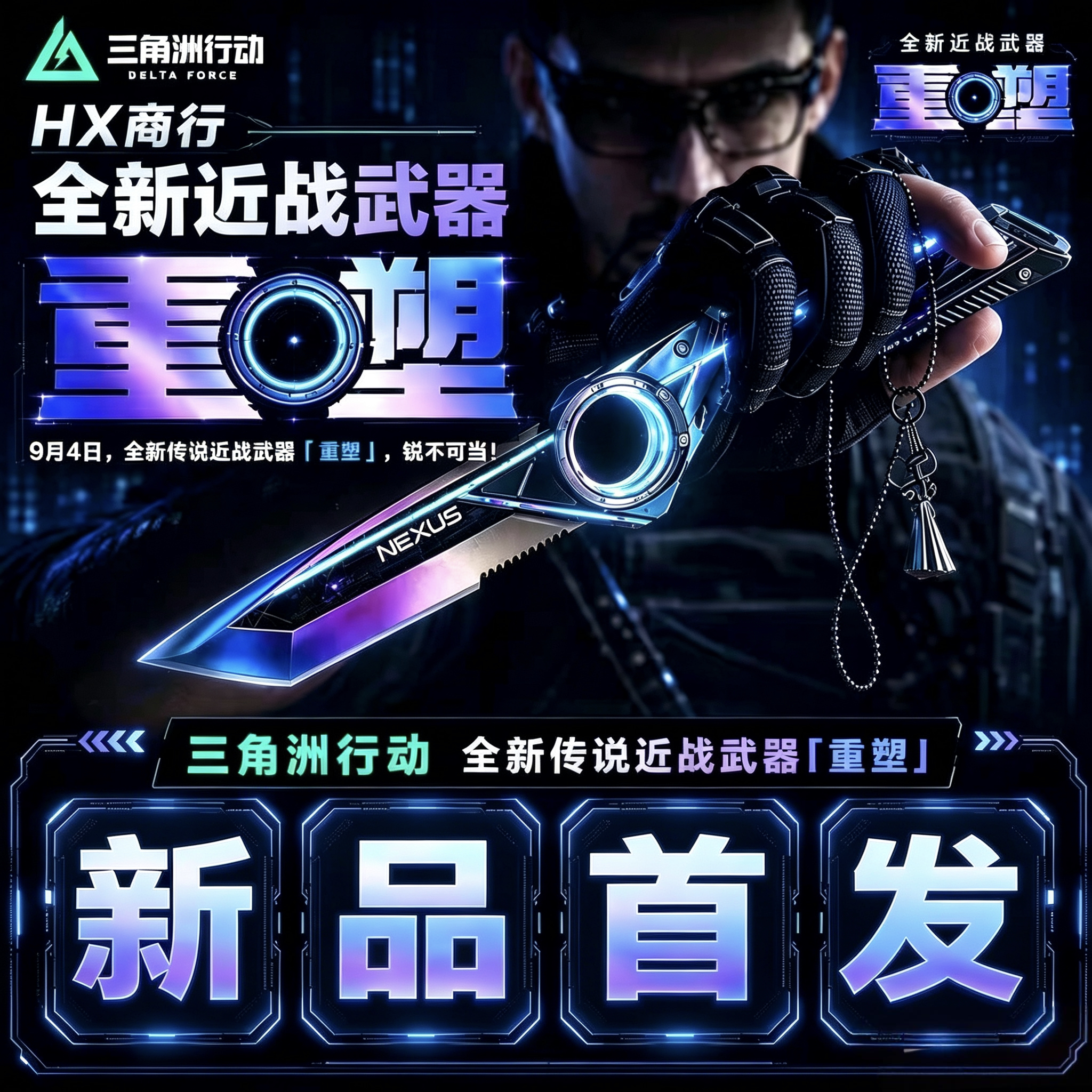 新全套刀皮三角洲行动重塑北极星合金玩具实物周边模型游戏摆件图片