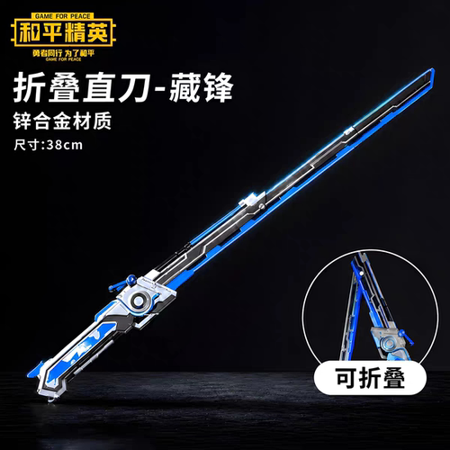 和平精英传世武器周边合金属模型藏锋熔岩男孩玩具双刃折叠直刀