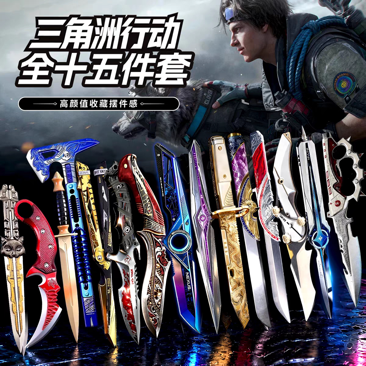 三角洲新15款重塑全套刀皮合金周边模型游戏实物儿童玩具不开刃图片