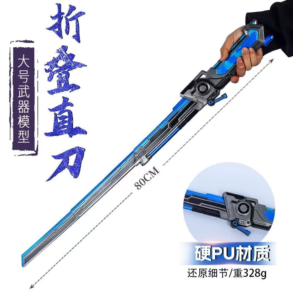 和平精英80cm藏锋游戏同款周边实物余烬模型pu玩具儿童男孩不开刃