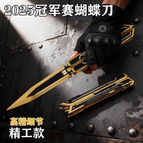 游戏同款周边无畏契约蝴蝶甩刀合金训练道具玩具模型安全未开刃