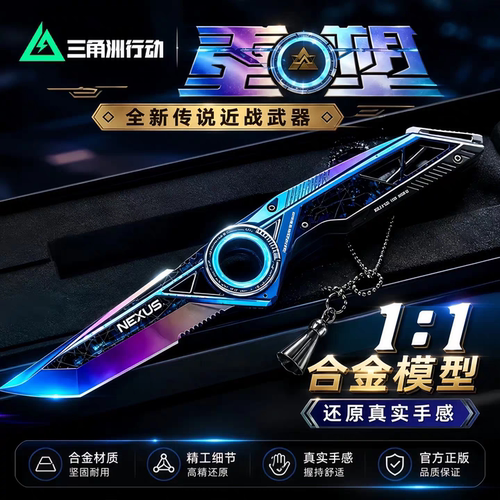 【游戏同款】可弹射折叠三角洲行动北极星金属不开刃儿童学生玩具