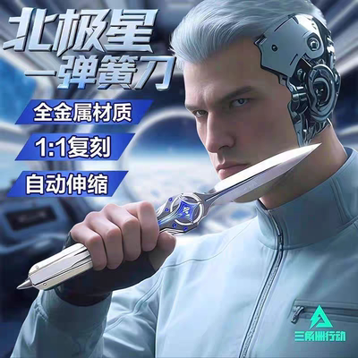 猛攻三角洲行动游戏局内同款自动弹簧可伸缩全金属武器跑刀未开刃