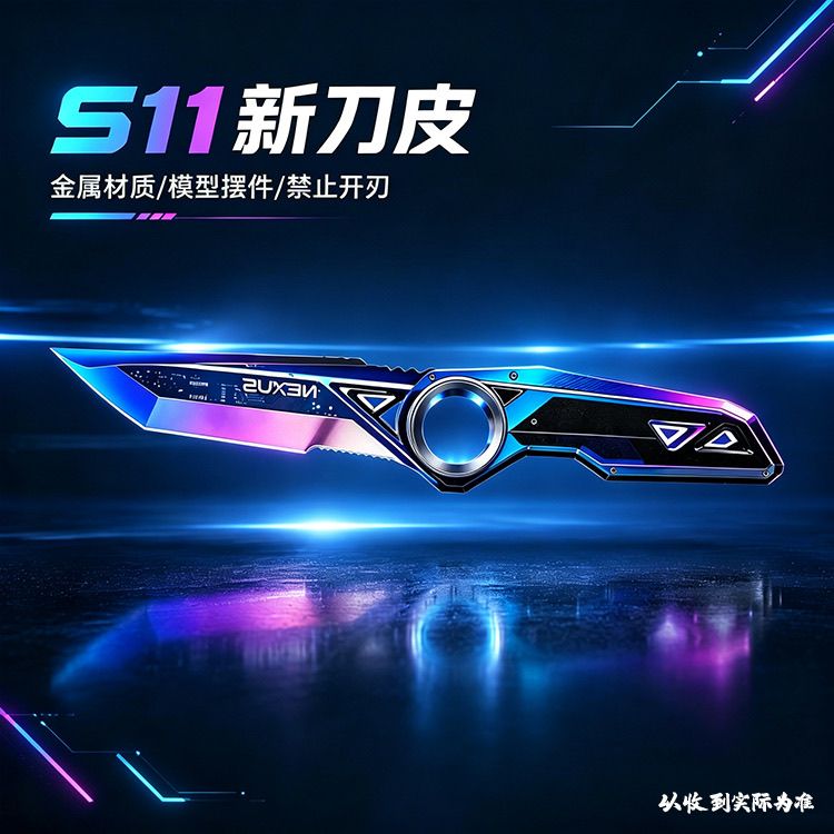 新款可折叠重塑s11赛季新刀三角洲行动北极星影锋不开刃儿童玩具图片