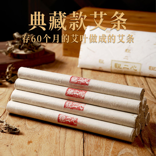 观二心五年陈艾条纯手工石臼艾灸