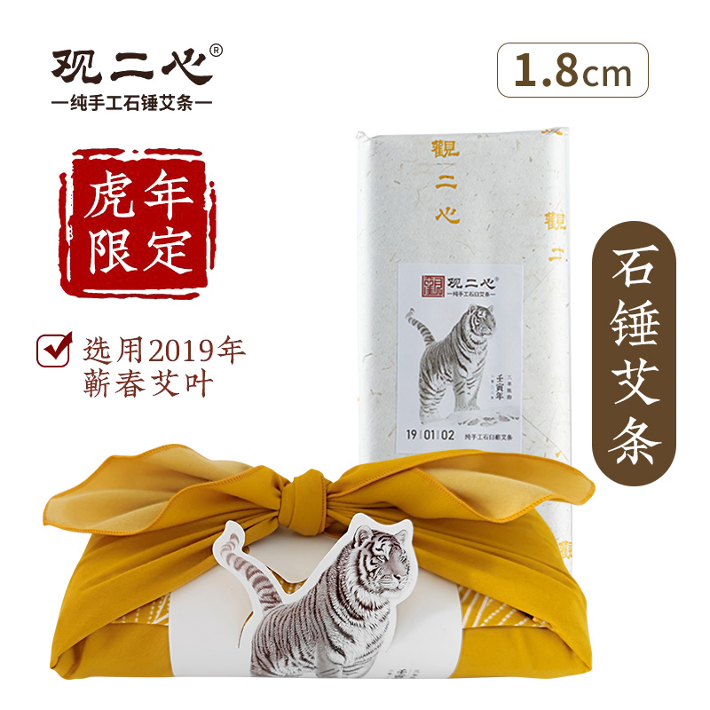 观二心生肖系列虎年限定艾条