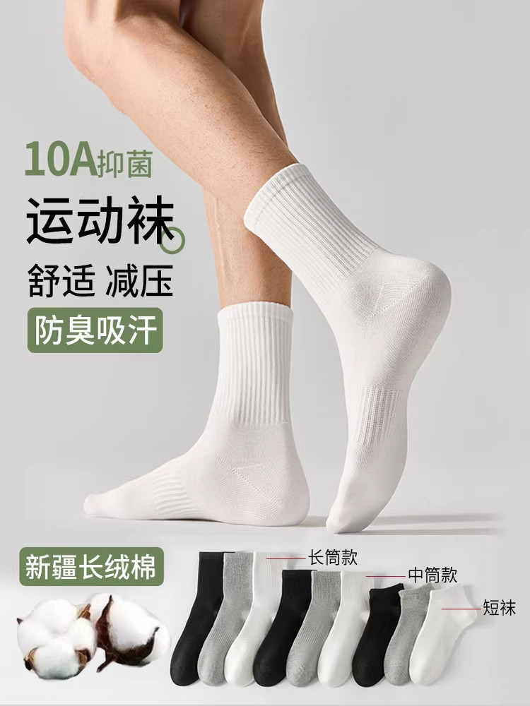 10A抑菌新疆棉袜子男女款运动袜中筒袜纯色短筒防臭吸汗中长筒袜