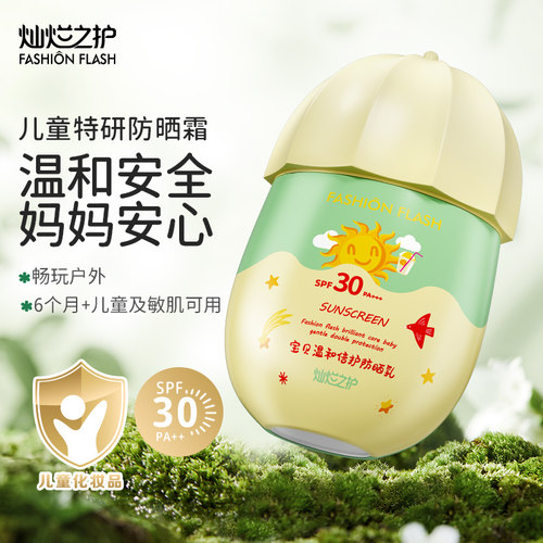 灿烂之护儿童防晒FFA官方旗舰店