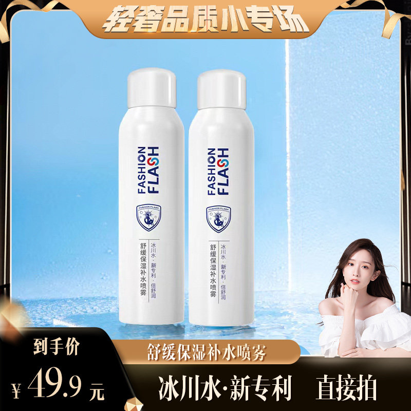 【晁然学姐专享】灿烂之护保湿补水喷雾脸部舒缓平衡水FFA爽肤水