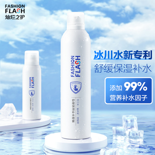 灿烂之护保湿补水喷雾脸部舒缓敏感肌脸平衡水FFA油爽肤水化妆水