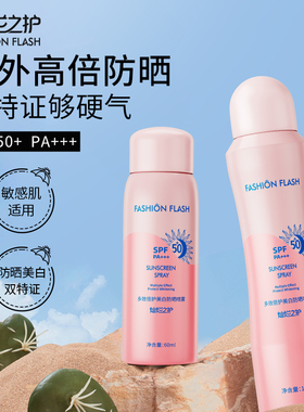 灿烂之护FFA美白防晒喷雾霜隔离防紫外线防水官方旗舰店