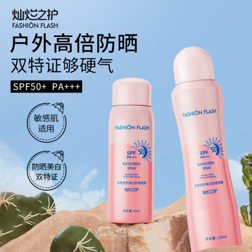 灿烂之护防晒喷雾FFA官方旗舰店