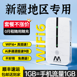 fi免插2025新款 随身wifi无线移动wi 三网4G网络全国通用流量上网宽带车载热点路由器 新疆专用