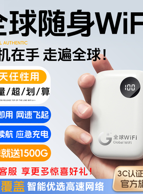 顺丰包邮/2026新款/国际版全球随身WiFi移动无线wifi充电宝高速4G上网日本韩国港澳亚太欧洲美泰德法意瑞澳新