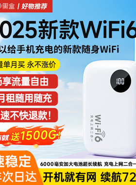 【顺丰包邮】2025新款充电宝随身WiFi6二合一无线移动wlfl三网4G网络全国通用流量上网宽带车载热点便携wi-fi