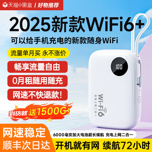 【2025新款WiF6】长续航超大电池