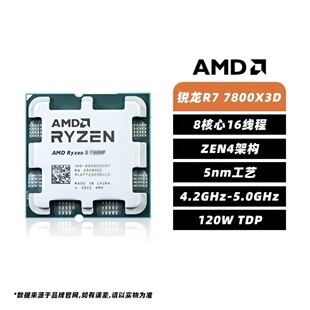 【联系客服询价】AMD 锐龙R7 7800X3D散片全新正品电脑台式处理器