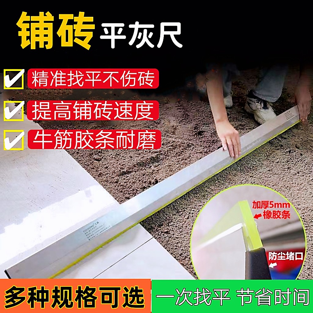 新款墙面找平工具靠尺贴瓷砖平灰器泥瓦工铺地板砖趴灰平沙尺神器