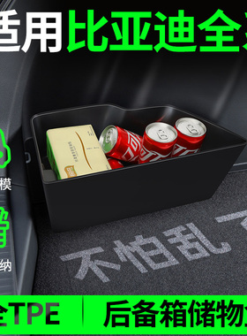 适用于比亚迪秦L宋PLUSDMI/PRO唐DMI元UP汉EV后备箱隔板收纳箱盒
