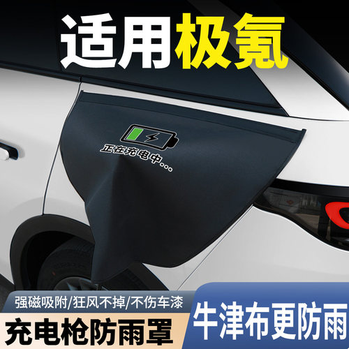 【牛津布款更防雨】极氪适用