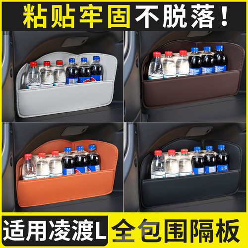 【全包围后备隔板】适用凌渡L