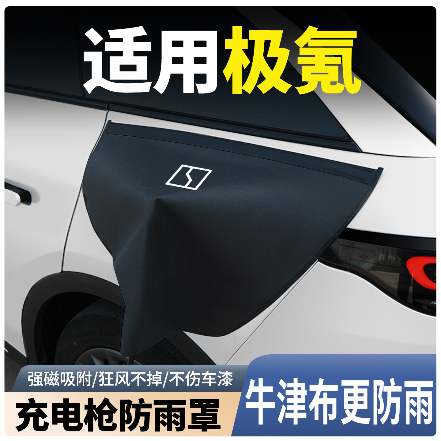 极氪001/7x/009/0077充电枪防雨罩新能源电车汽车充电口防水罩盖,汽车用品/电子/清洗/改装,充电口防水/保护盖,淘宝优惠券,粉丝福利购,淘宝优惠卷