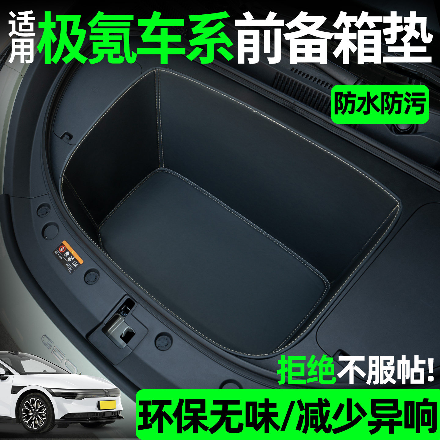 【全包围前备箱垫】适用极氪图片