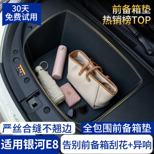【全包围前备箱垫】吉利银河E8