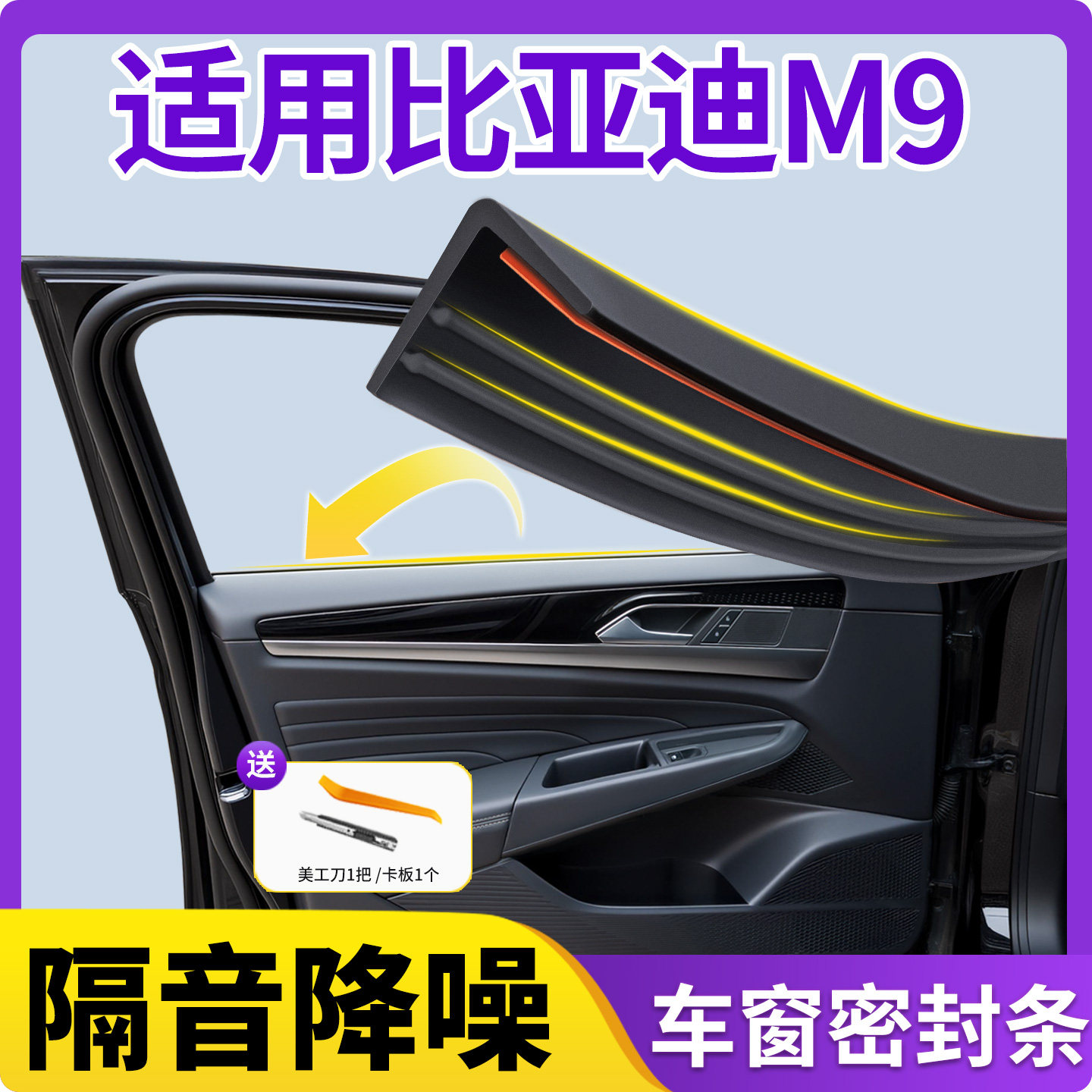 适用比亚迪M9车窗玻璃密封条汽车隔音密封胶条窗户超静音用品配件,汽车用品/电子/清洗/改装,车用密封胶条,淘宝优惠券,粉丝福利购,淘宝优惠卷