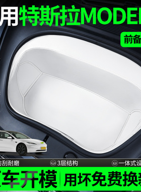 适用于特斯拉焕新版model3前备箱垫内饰小配件神器汽车内装饰好物