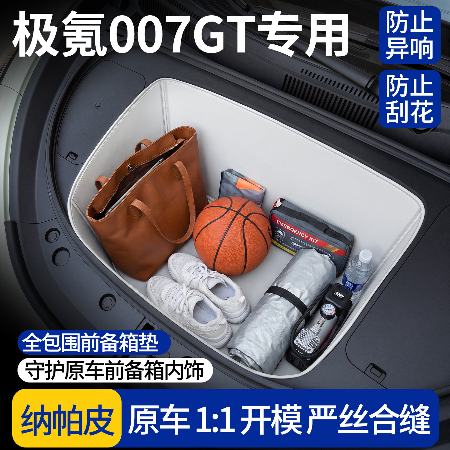 【全包围前备箱垫】极氪007GT图片