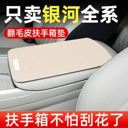 适用吉利银河E5星舰7emi/L7/L6/E8扶手箱垫保护套汽车中间扶手垫