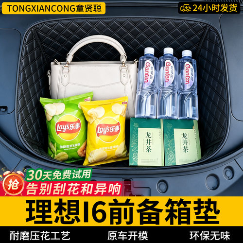 【菱形格前备箱垫】适用理想I6
