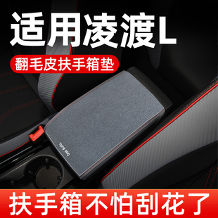 大众凌渡L凌度汽车中央扶手垫车中间扶手箱垫手扶箱垫肘托保护套