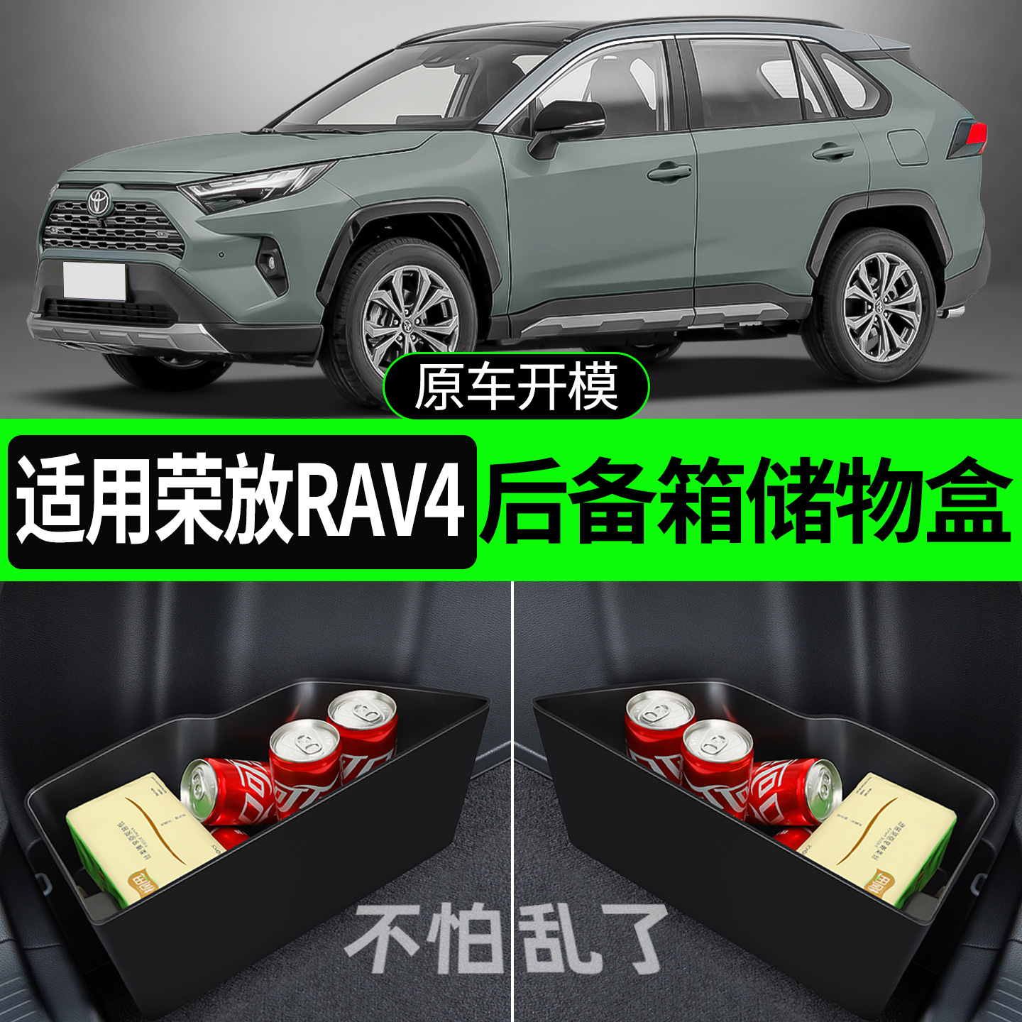 【适用荣放RAV4】后备箱储物盒