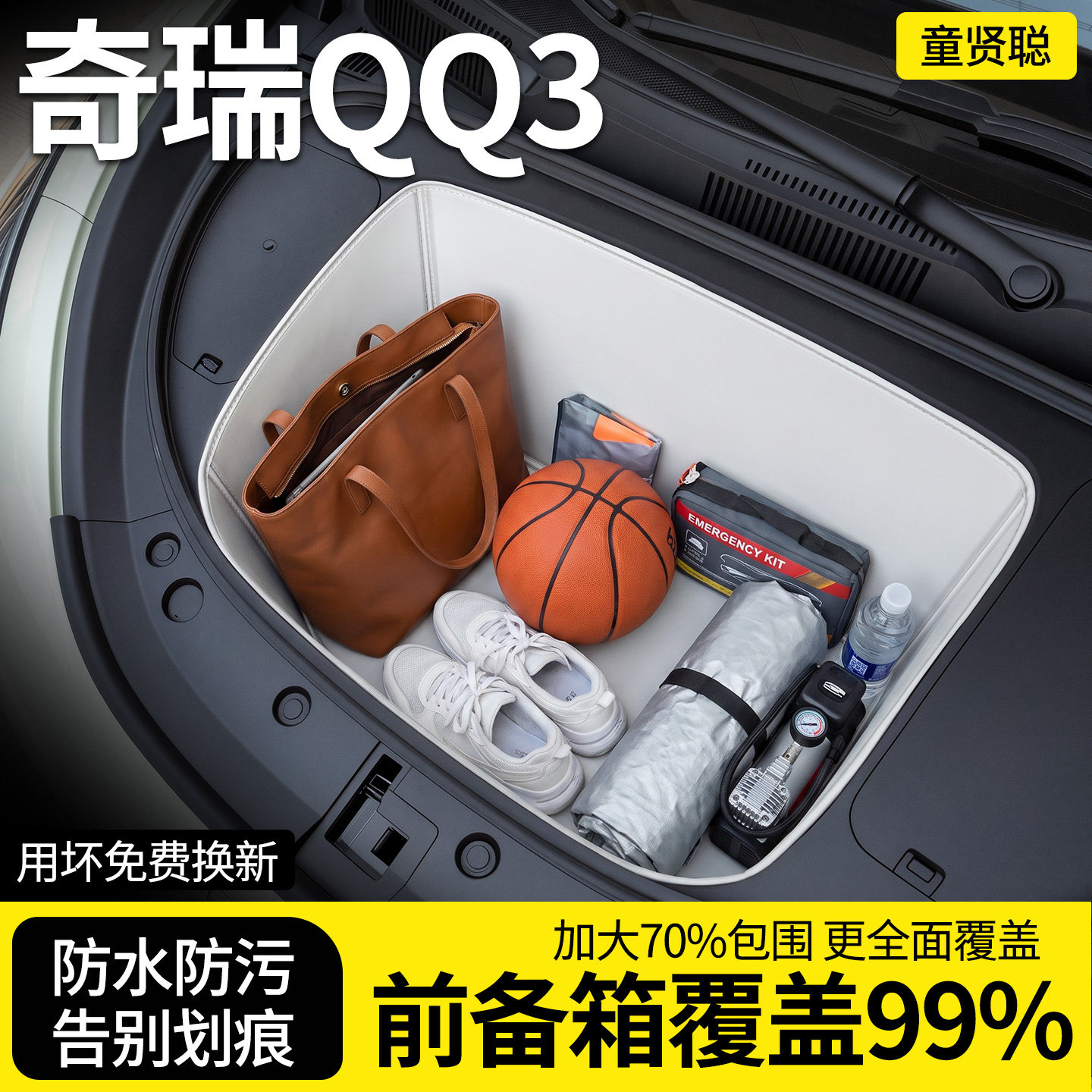 适用2026款奇瑞QQ3EV前备箱垫全包围前仓储物垫汽车配件大全内饰