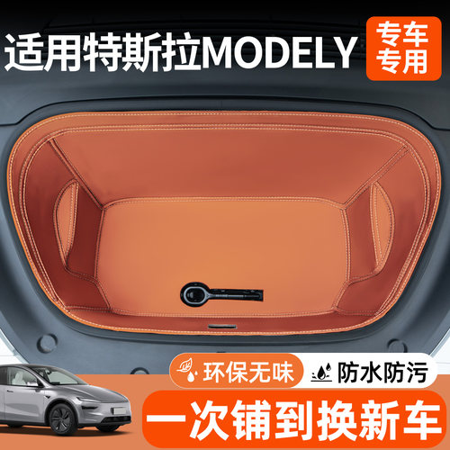 【前备箱垫】适用特斯拉modely