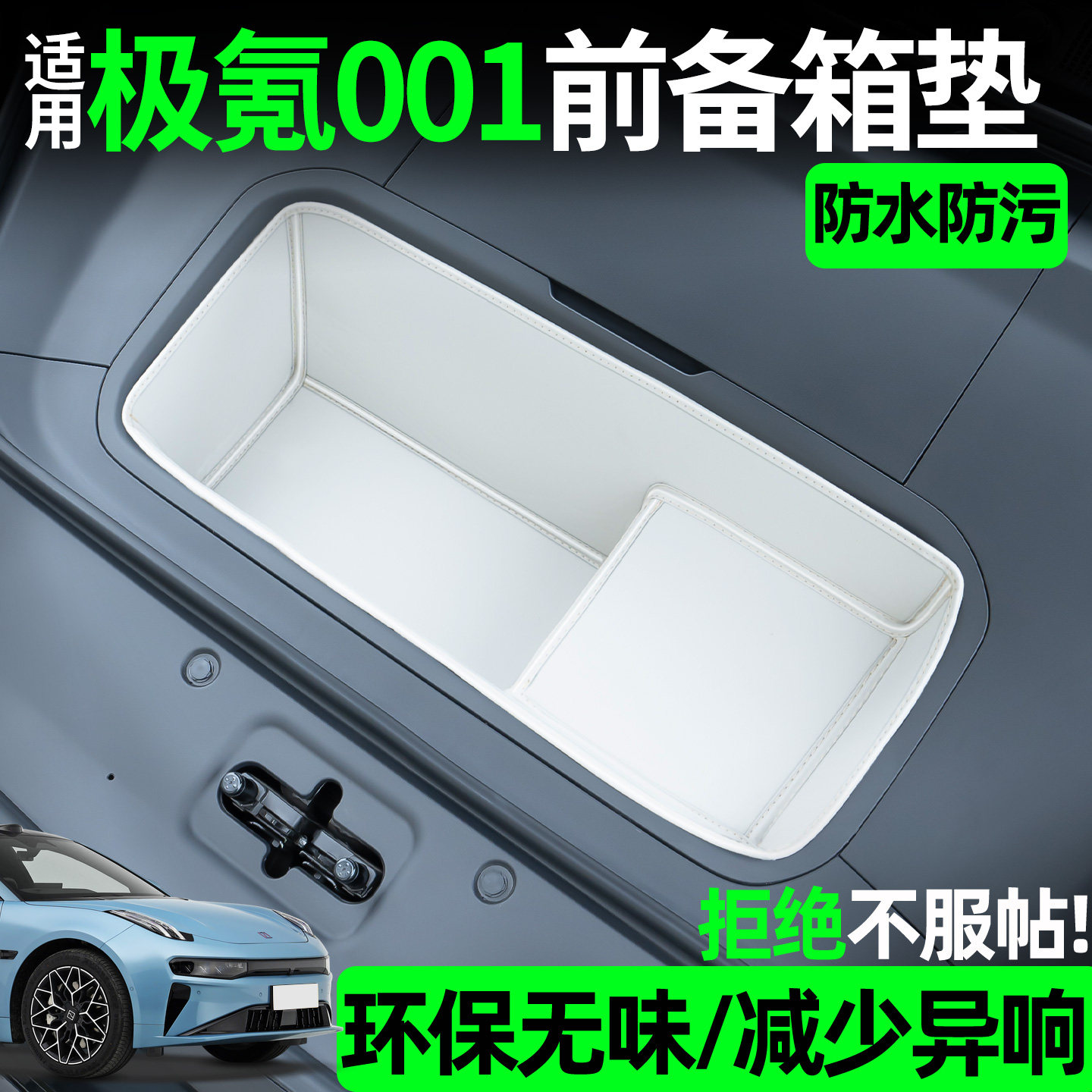 【全包围前备箱垫】适用极氪001