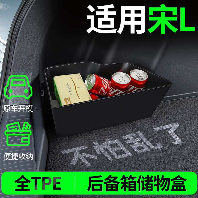 【适用宋LDMI】后备箱两侧储物盒