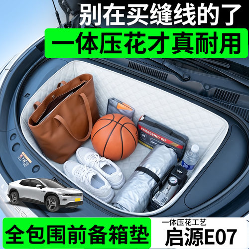 【菱形格前备箱垫】适用启源E07