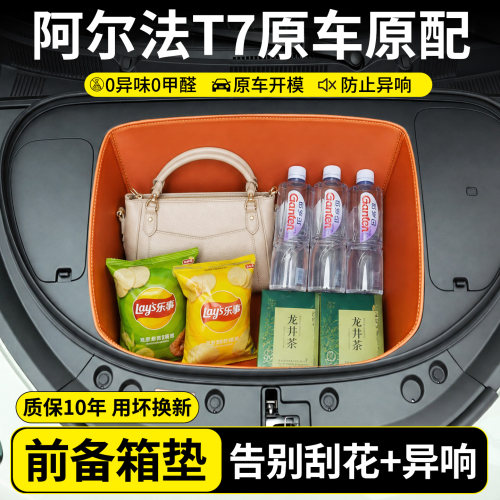 【全包围前备箱垫】极狐阿尔法T7