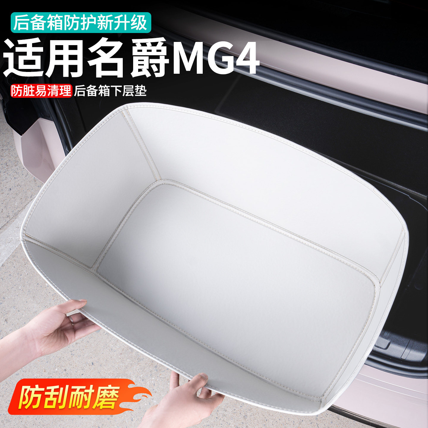 适用名爵MG4后备箱下层垫储物盒图片